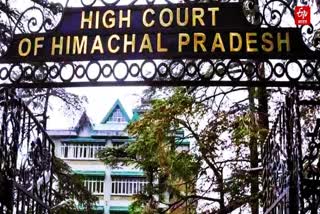 हिमाचल प्रदेश हाईकोर्ट