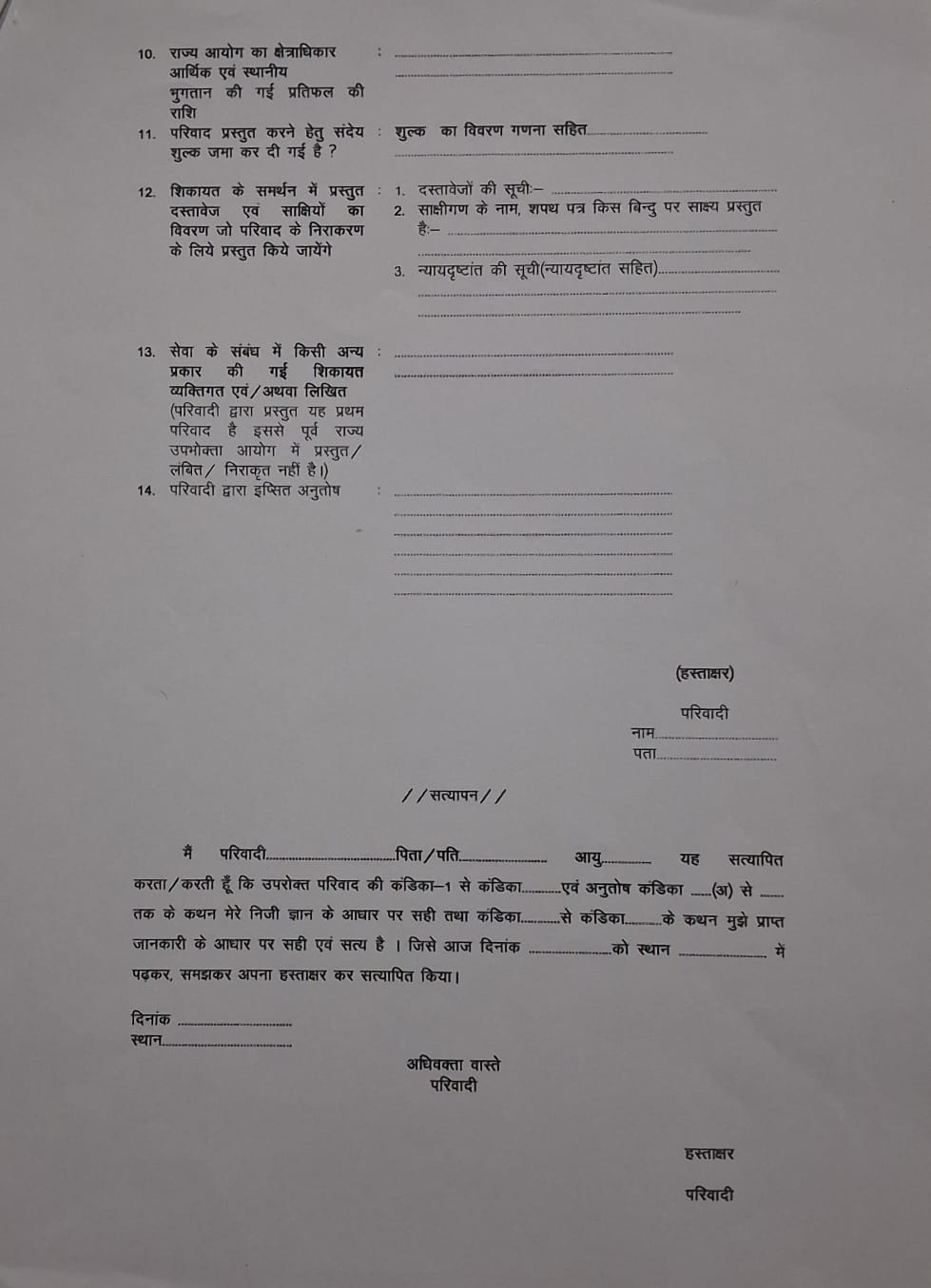 Chhattisgarh Consumer Forum