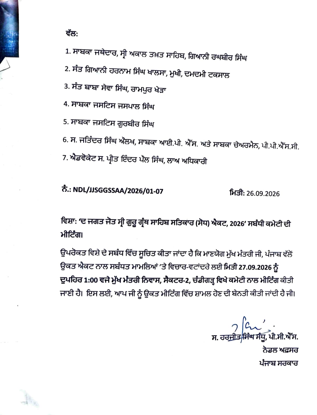 Jaagat Jot Sri Guru Granth Sahib Satkar (Amendment) Act