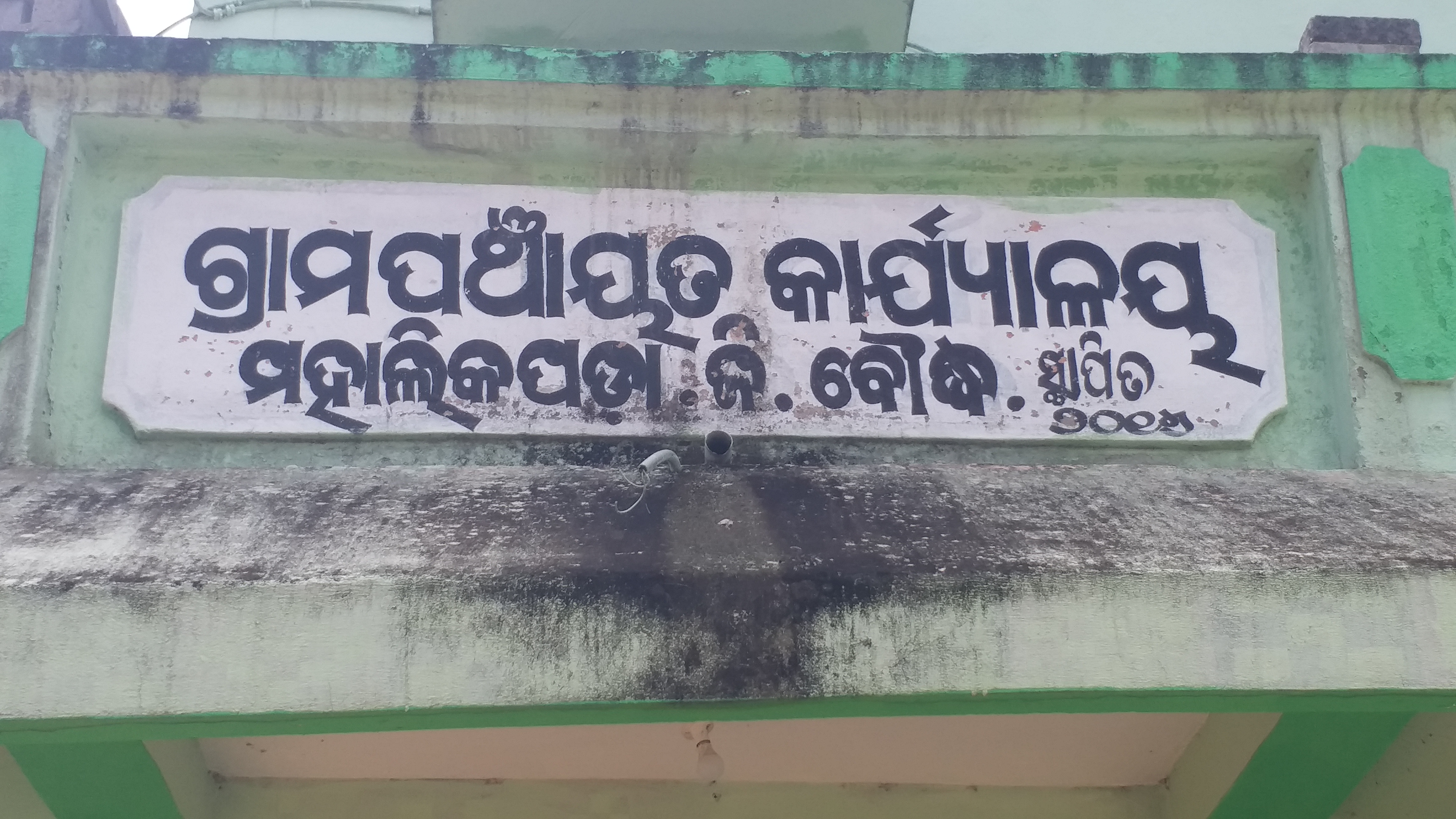 mahalikapada panchayat