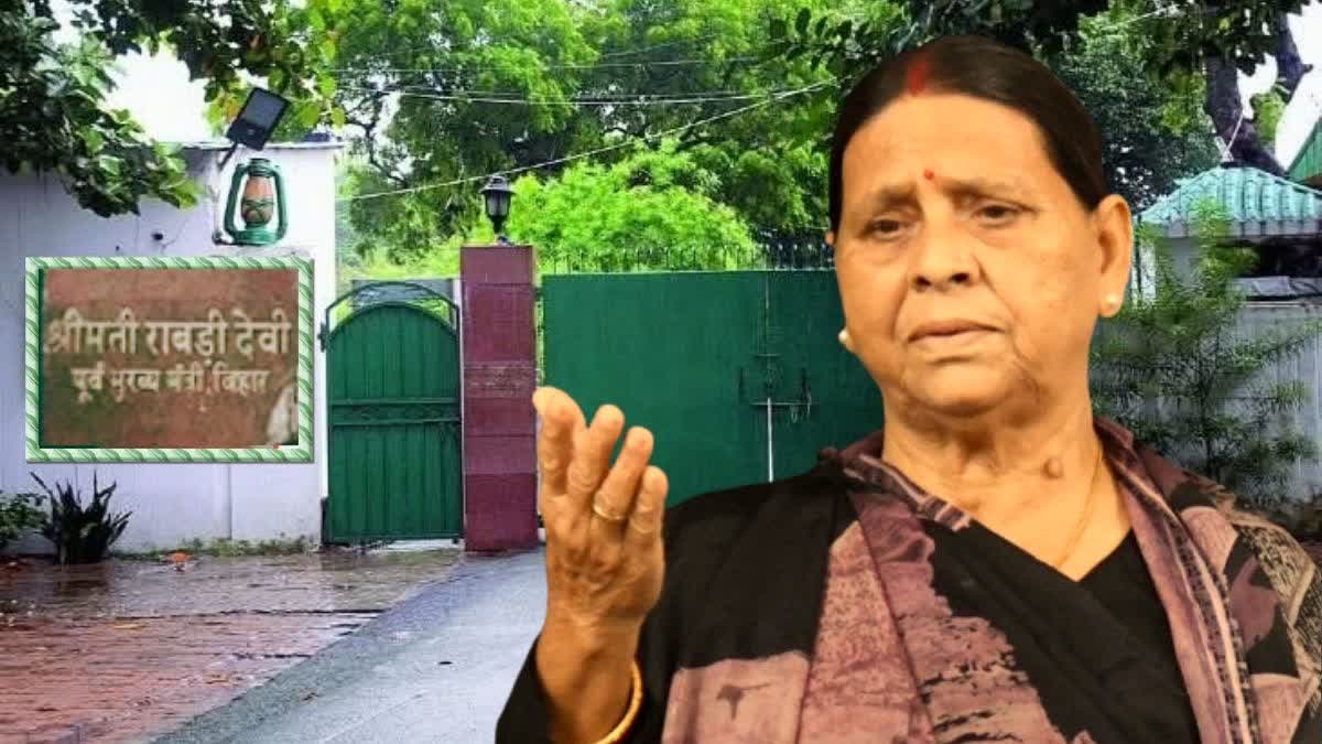 Explainer : क्यों छिन रहा राबड़ी देवी का बंगला 10 सर्कुलर रोड?, पढ़िए
