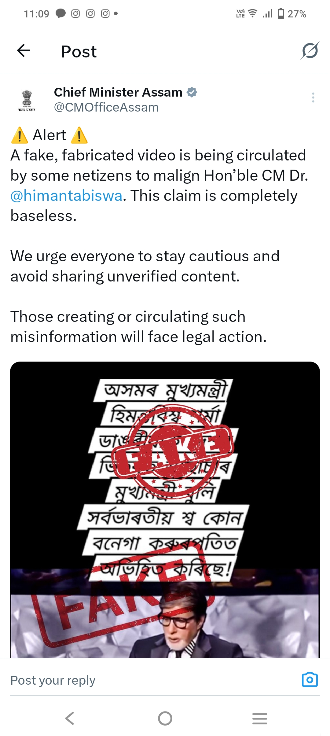 Assam CM Fake  KBC Video
