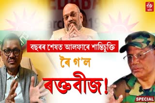 ULFA peace agreement