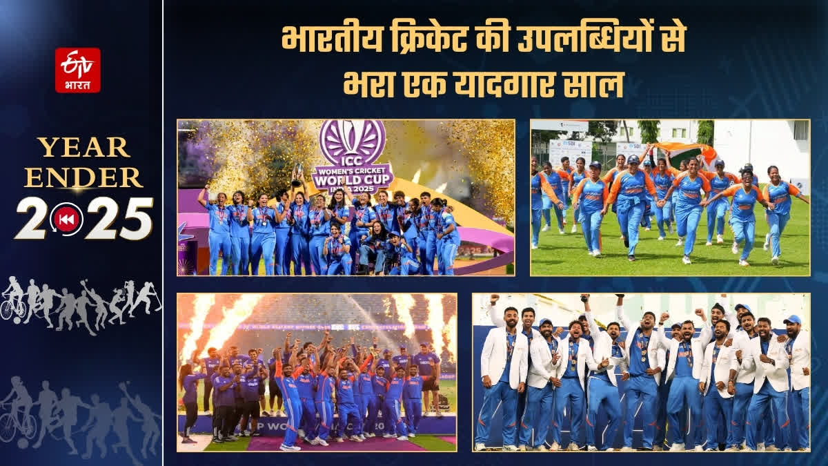 Achievements of Indian cricket success for Indian cricket indian cricket biggest achievements in 2025 Urdu News