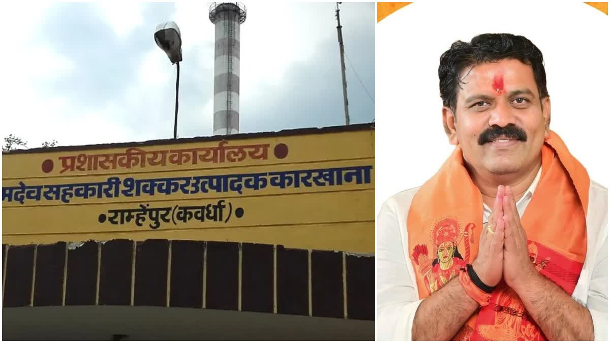 Bhoramdev Sugar Mill Payment