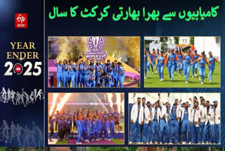 Achievements of Indian cricket success for Indian cricket indian cricket biggest achievements in 2025 Urdu News