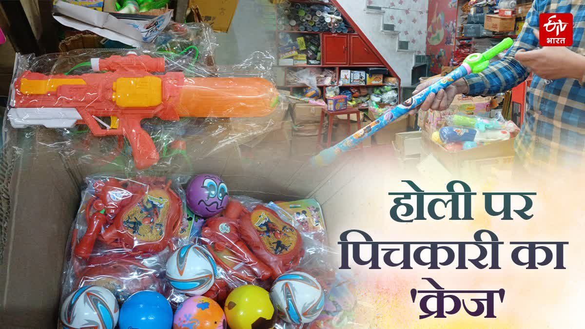 होली की पिचकारियां