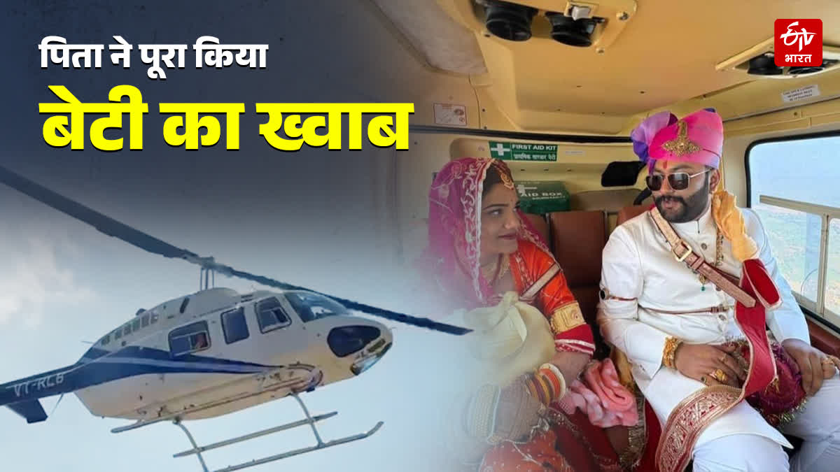 SATNA BRIDE VIDAI ON HELICOPTER