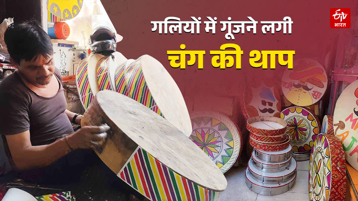 बजने लगी चंग की थाप