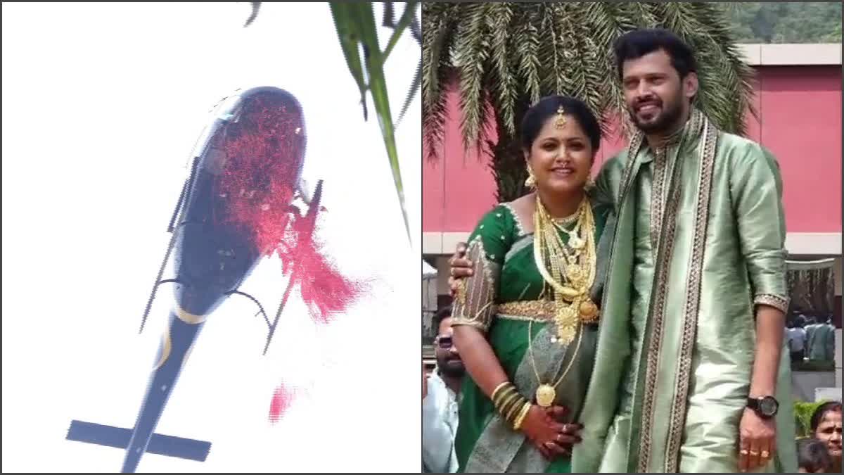 SPECIAL SEEMANTHAM  DAKSHINA KANNADA  FLOWER SHOWER FOR SEEMANTHAM  ಸೀಮಂತಕ್ಕೆ ಹೆಲಿಕಾಪ್ಟರ್​ನಿಂದ ಹೂಮಳೆ