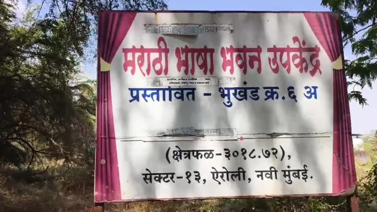 marathi bhasha bhavan navi mumbai