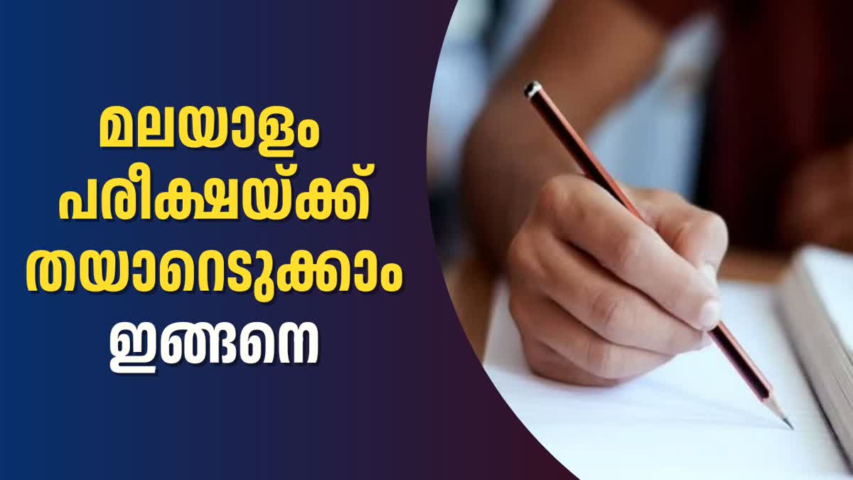 SSLC FIRST LANGUAGE EXAM  മലയാളം പരീക്ഷ  കേരള പൊതു വിദ്യാഭ്യാസ വകുപ്പ്  സംസ്കൃതം പത്താംക്ലാസ് പരീക്ഷ
