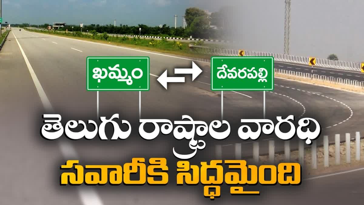 Idi Sangathi on Khammam Devarapalli 4 Lane Highway