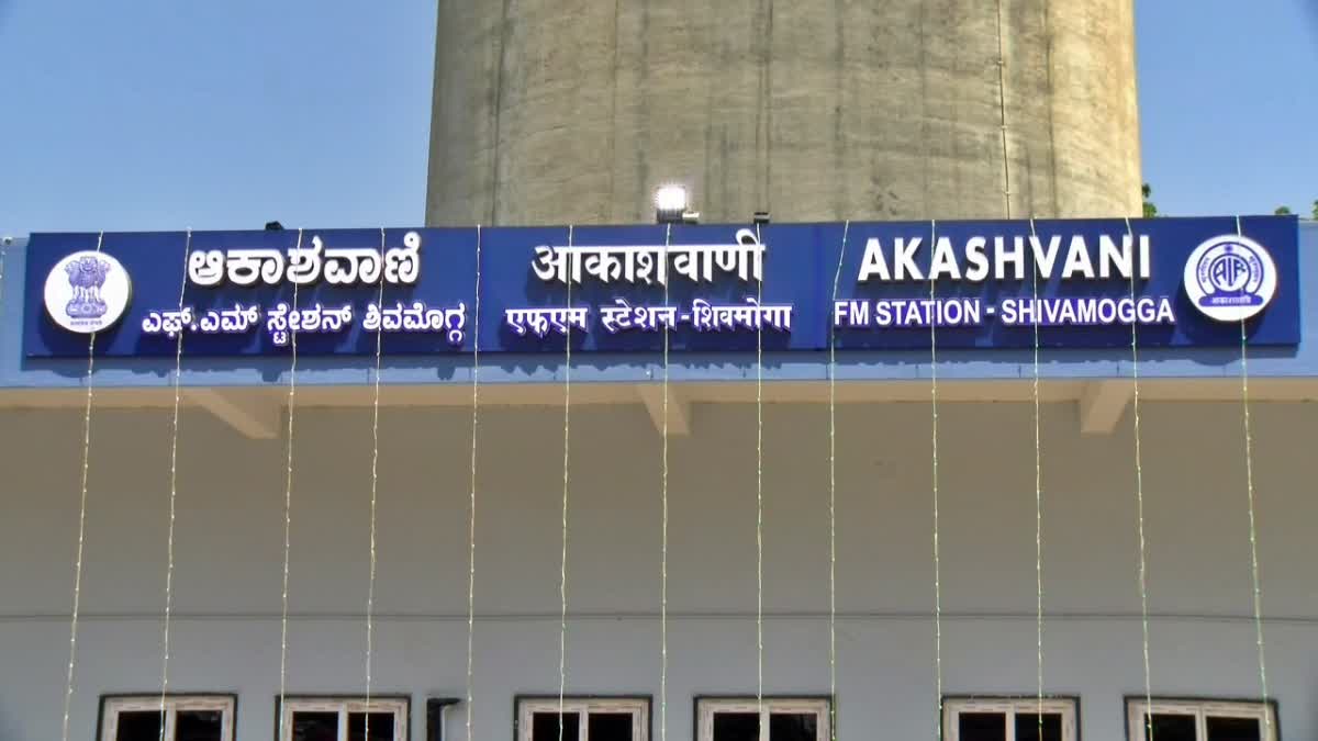 FM RADIO  SHIVAMOGGA  ಭದ್ರಾವತಿ ಆಕಾಶವಾಣಿ  ರಾಜ್ಯ ಸಚಿವ ಎಲ್ ಮುರುಗನ್