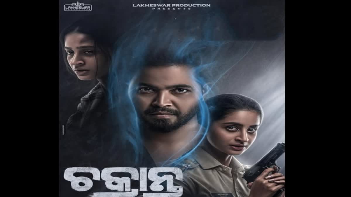 CHAKRANTA SPECIAL SCREENING