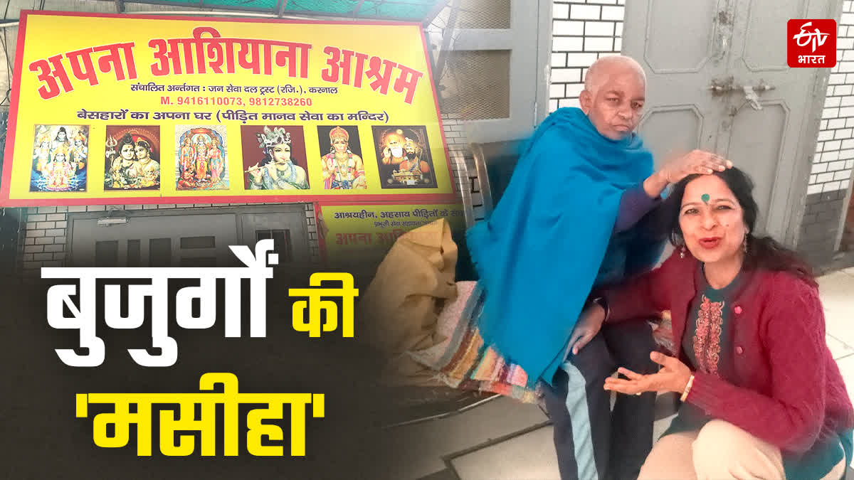 karnal Apna Aashiyana Ashram