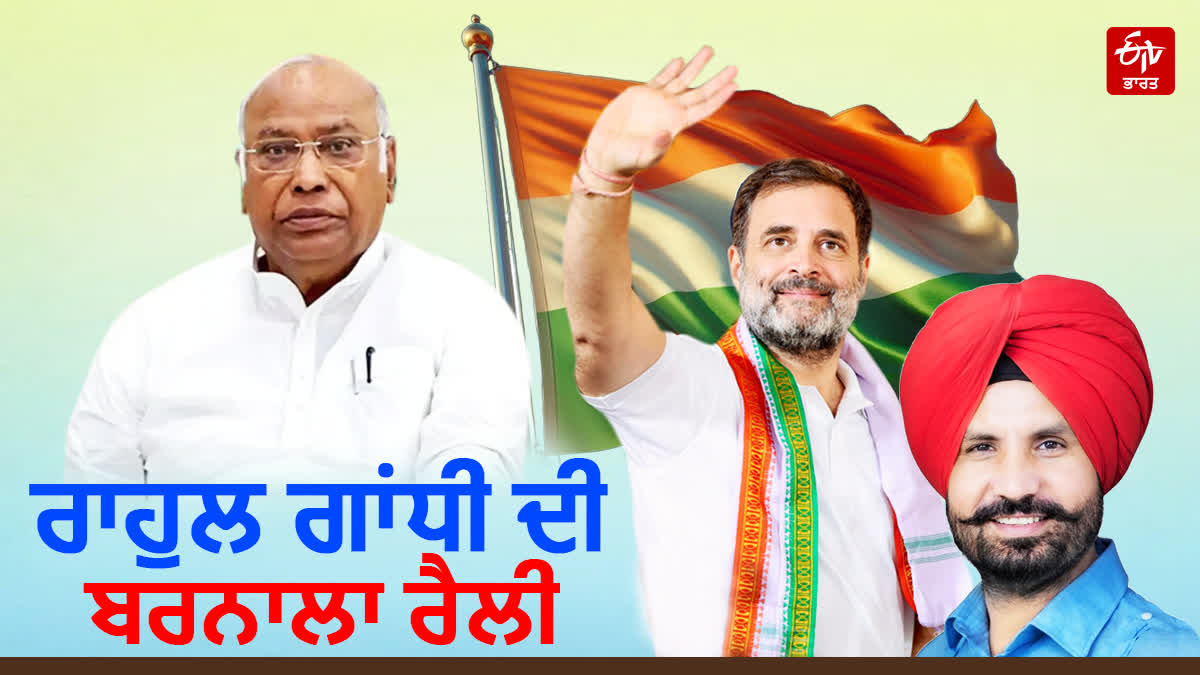 RAHUL GANDHI BARNALA RALLY