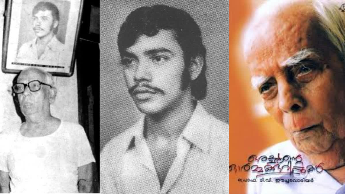 രാജന്‍  രാജന്‍ കേസ്  ഈച്ചരവാര്യര്‍  കെ കരുണാകരന്‍