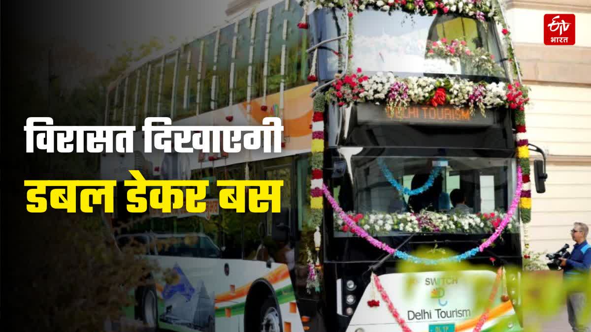दिल्ली की सड़कों पर करीब 40 साल लौटी 'डबल डेकर' बस