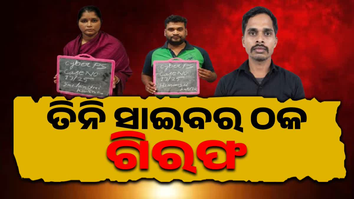 Odisha cyber fraud case