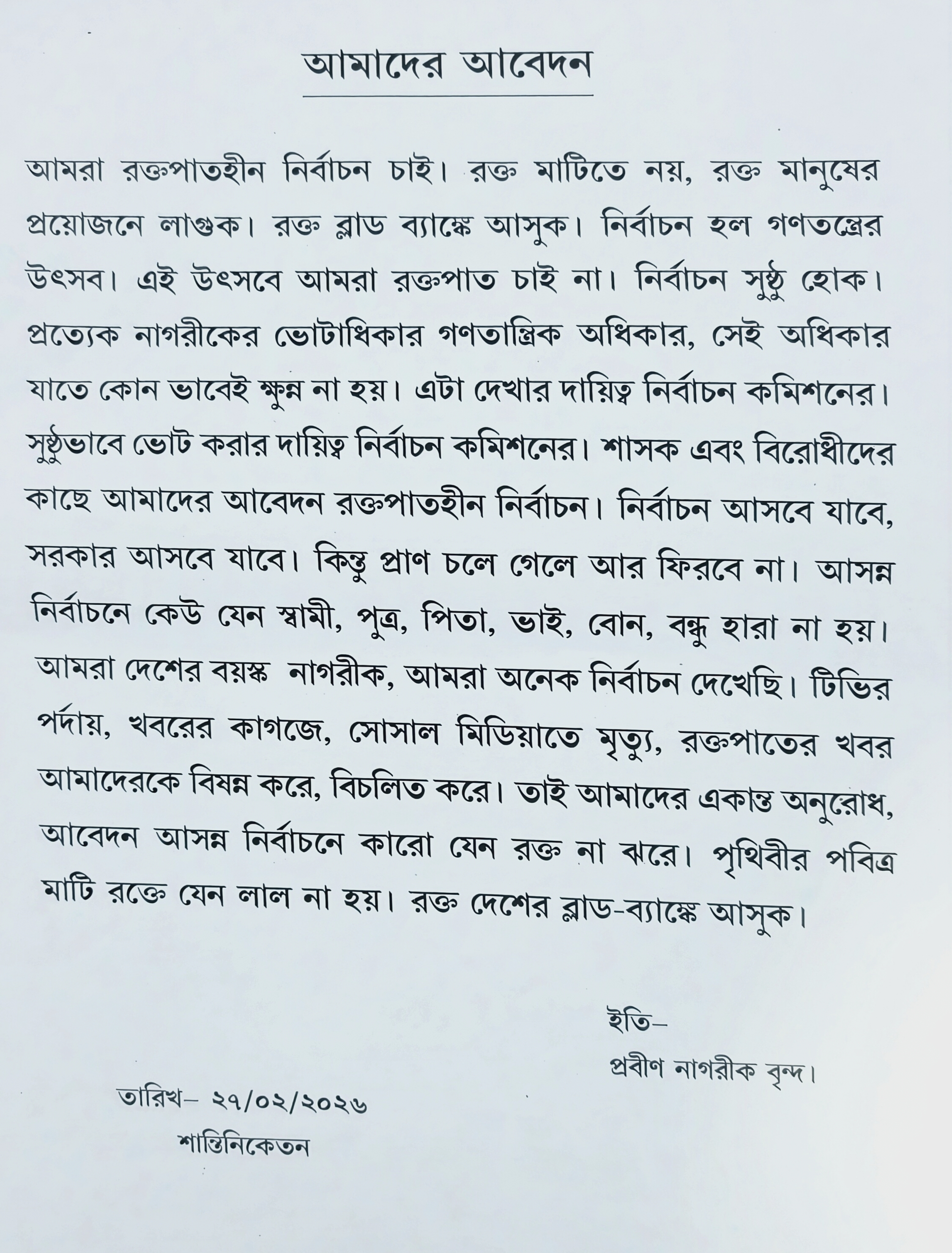 WEST BENGAL ASSEMBLY ELECTIONS 2026