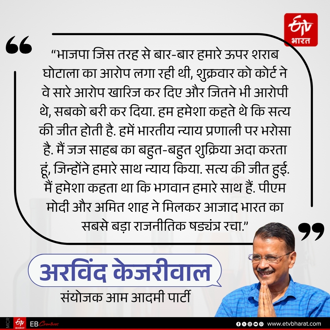 अरविंद केजरीवाल का बयान