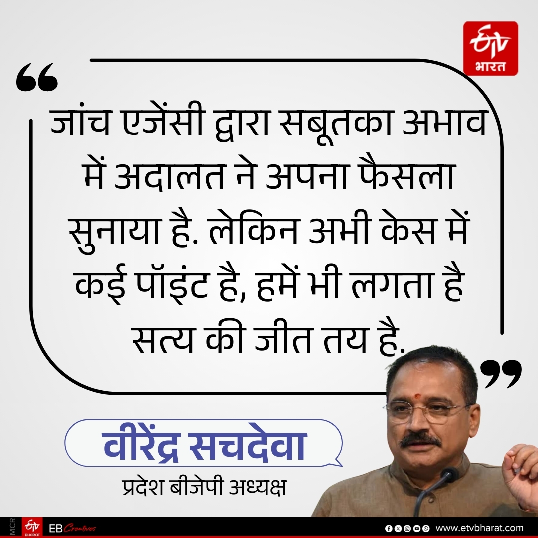 वीरेंद्र सचदेवा की प्रतिक्रिया