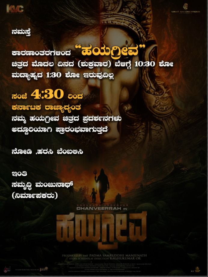 'Hayagriva' opening shows cancelled