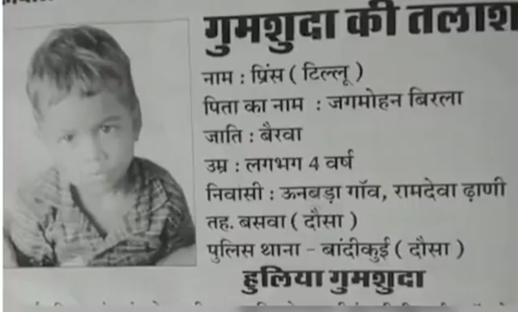 Price murder mystery from dausa