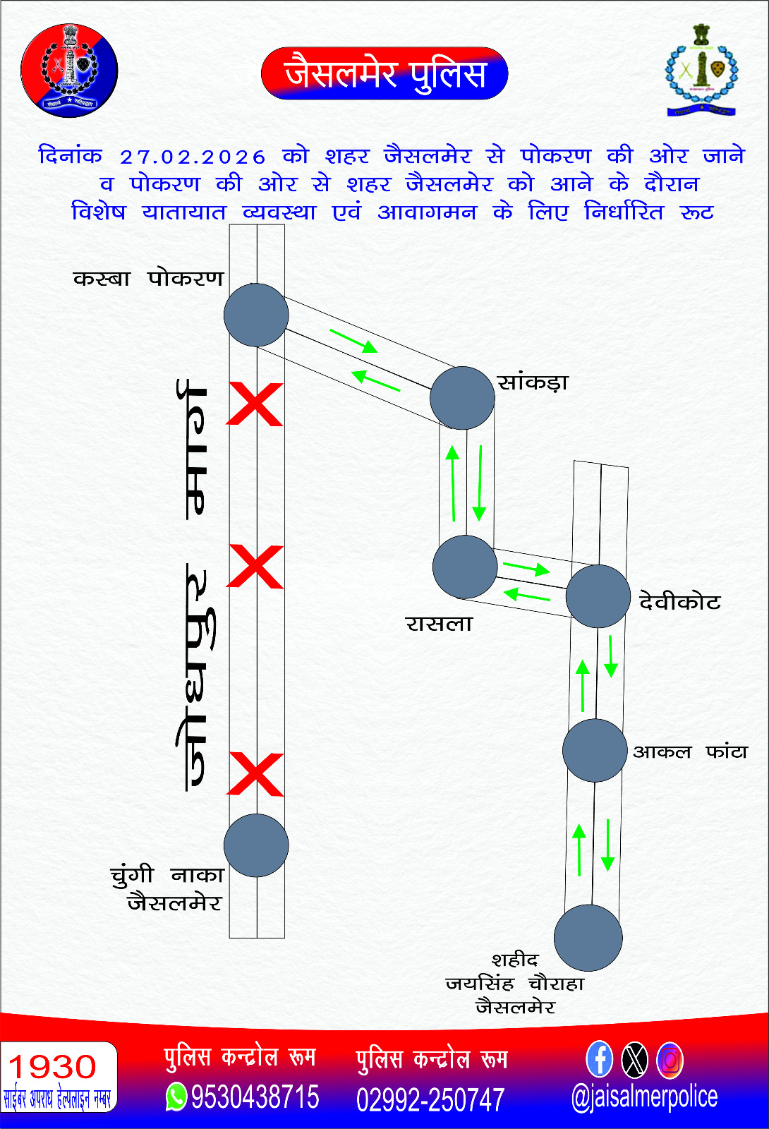 यह रहेगा निर्धारित यातायात रूट