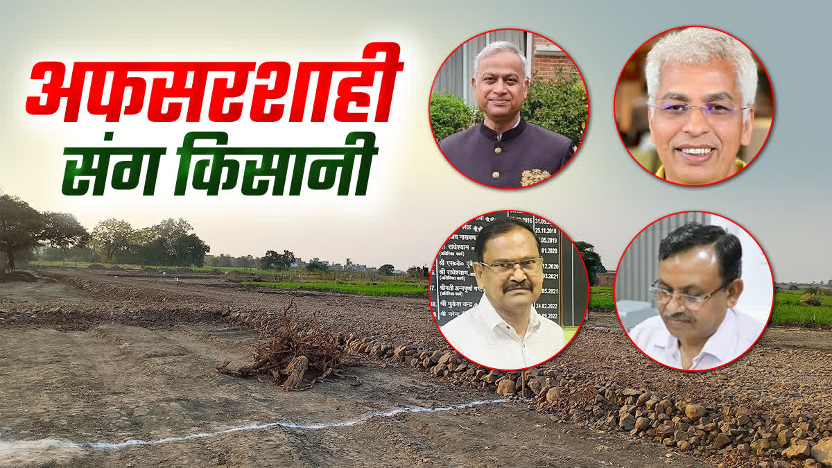 MP IAS OFFICERS BECAME FARMERS