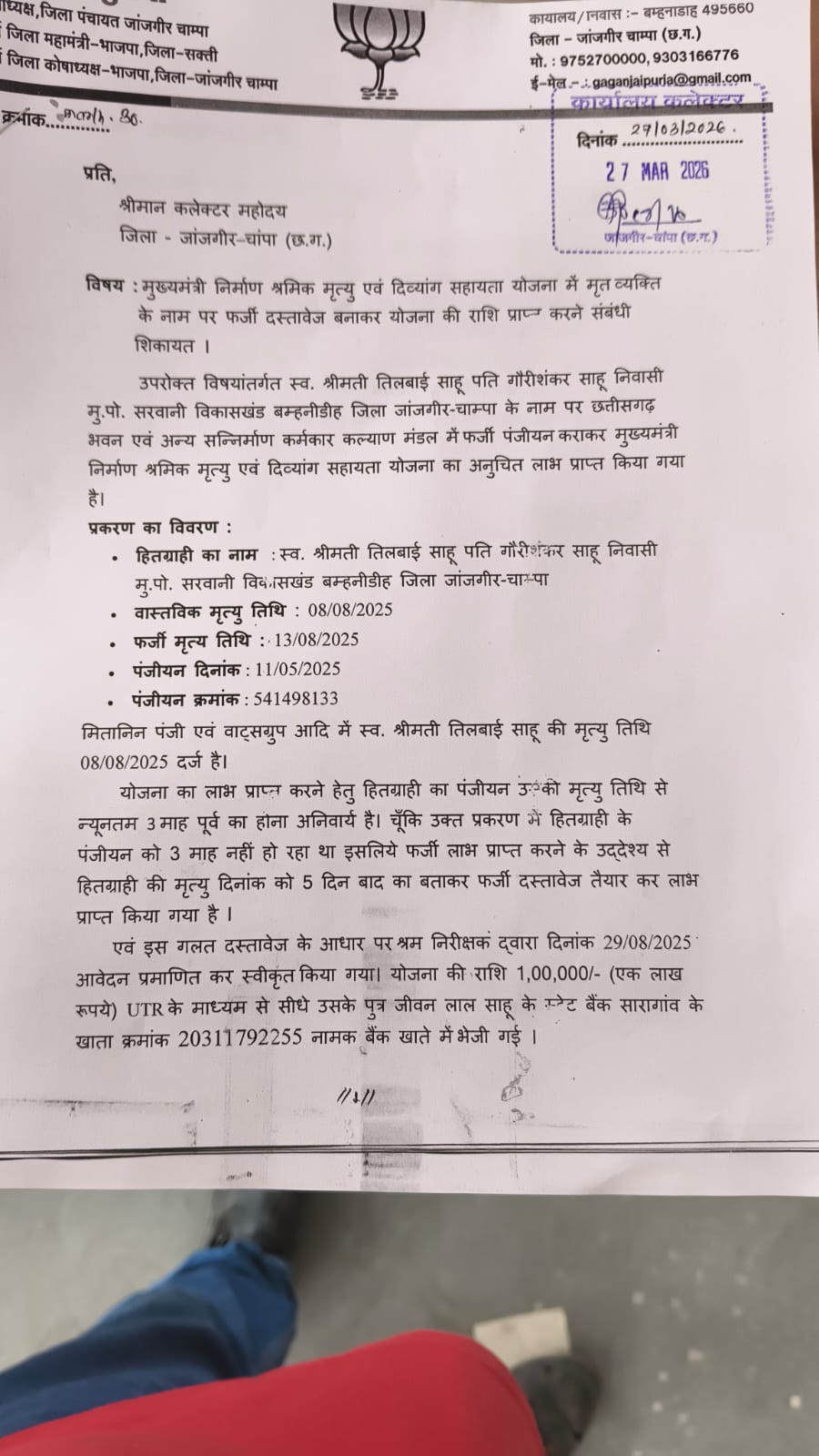 Janjgir Champa labour scheme scam