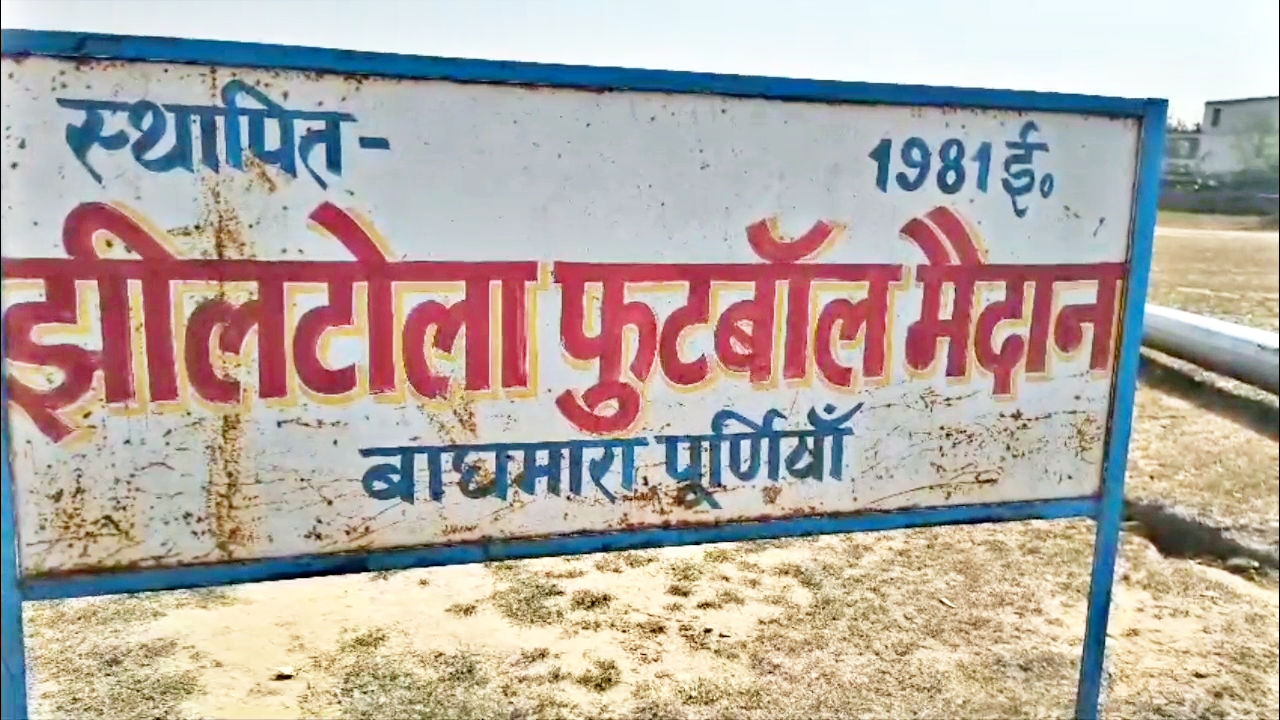 Jheel Tola of Purnea