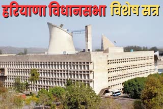 HARYANA SPECIAL SESSION LIVE