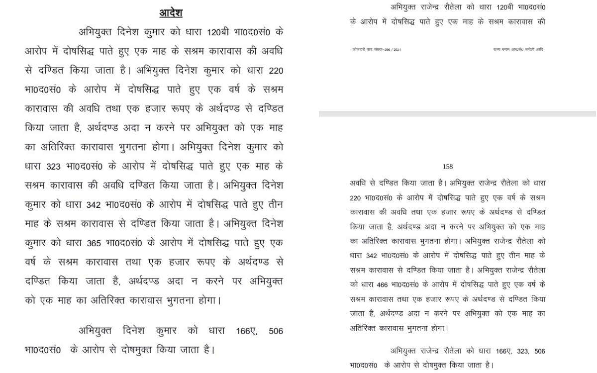 BJP MLA ADESH CHAUHAN