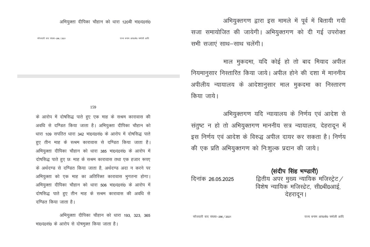 BJP MLA ADESH CHAUHAN