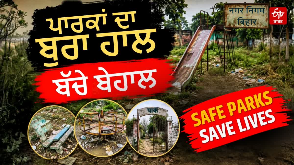 BIHAR PARK CONDITION