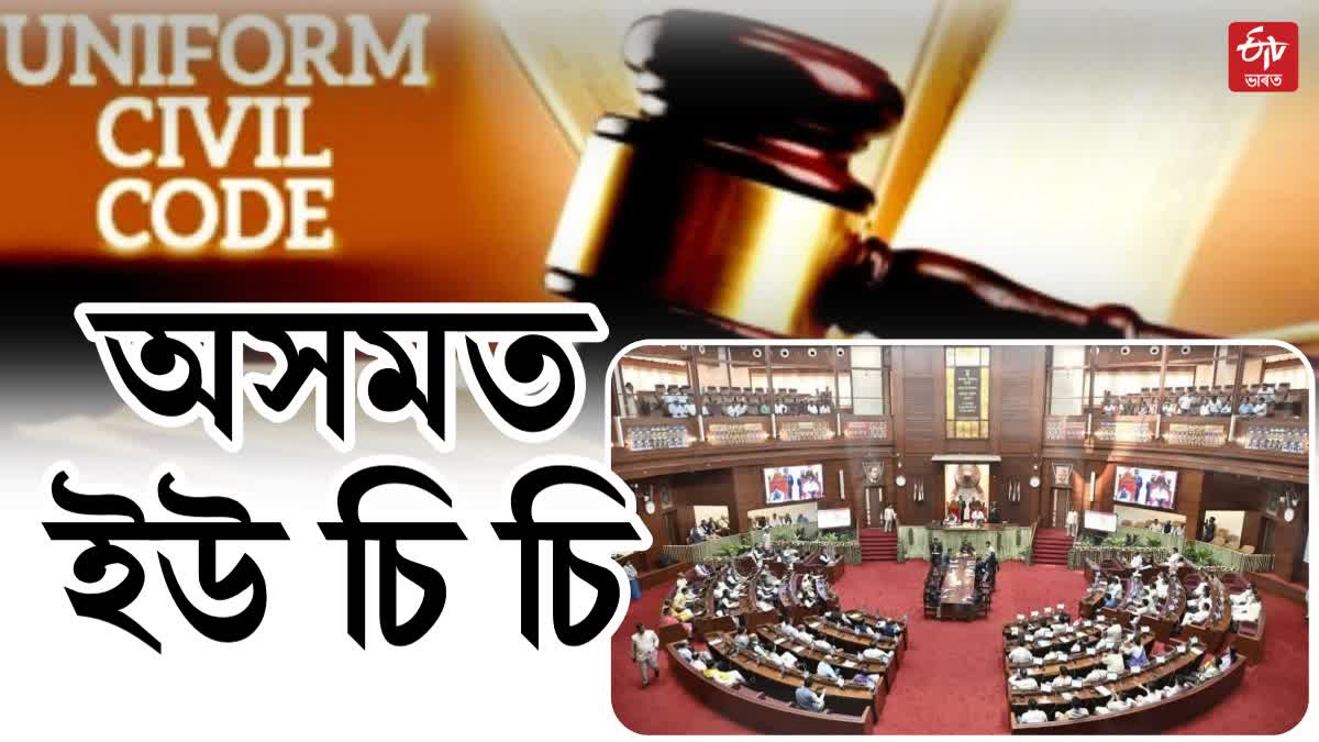 ASSAM UNIFORM CIVIL CODE 2026