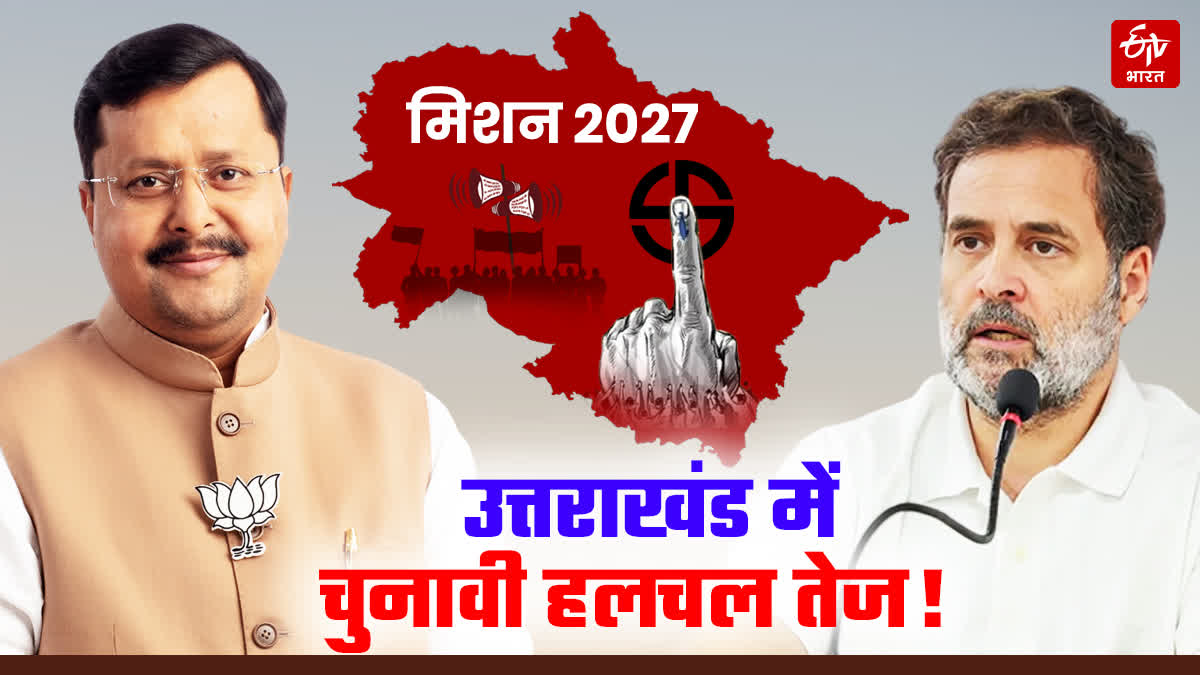 उत्तराखंड में सियासी सुपर वीक!