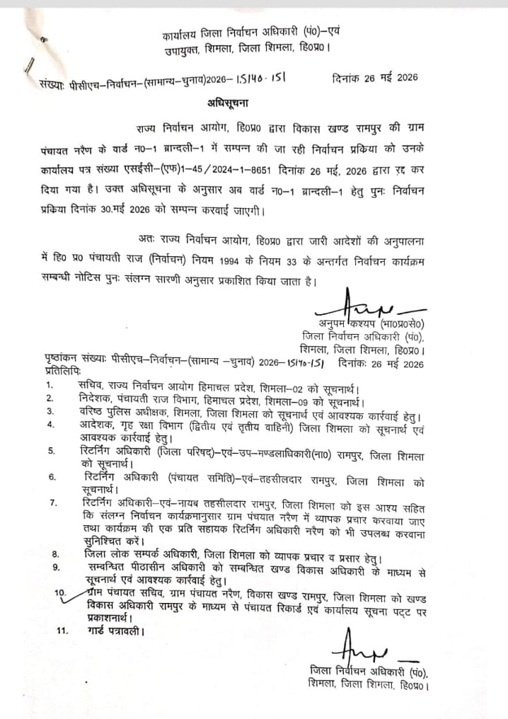 पंचायत नरैण के वार्ड नंबर-1 ब्रांदली-1 में फिर से मतदान होगा