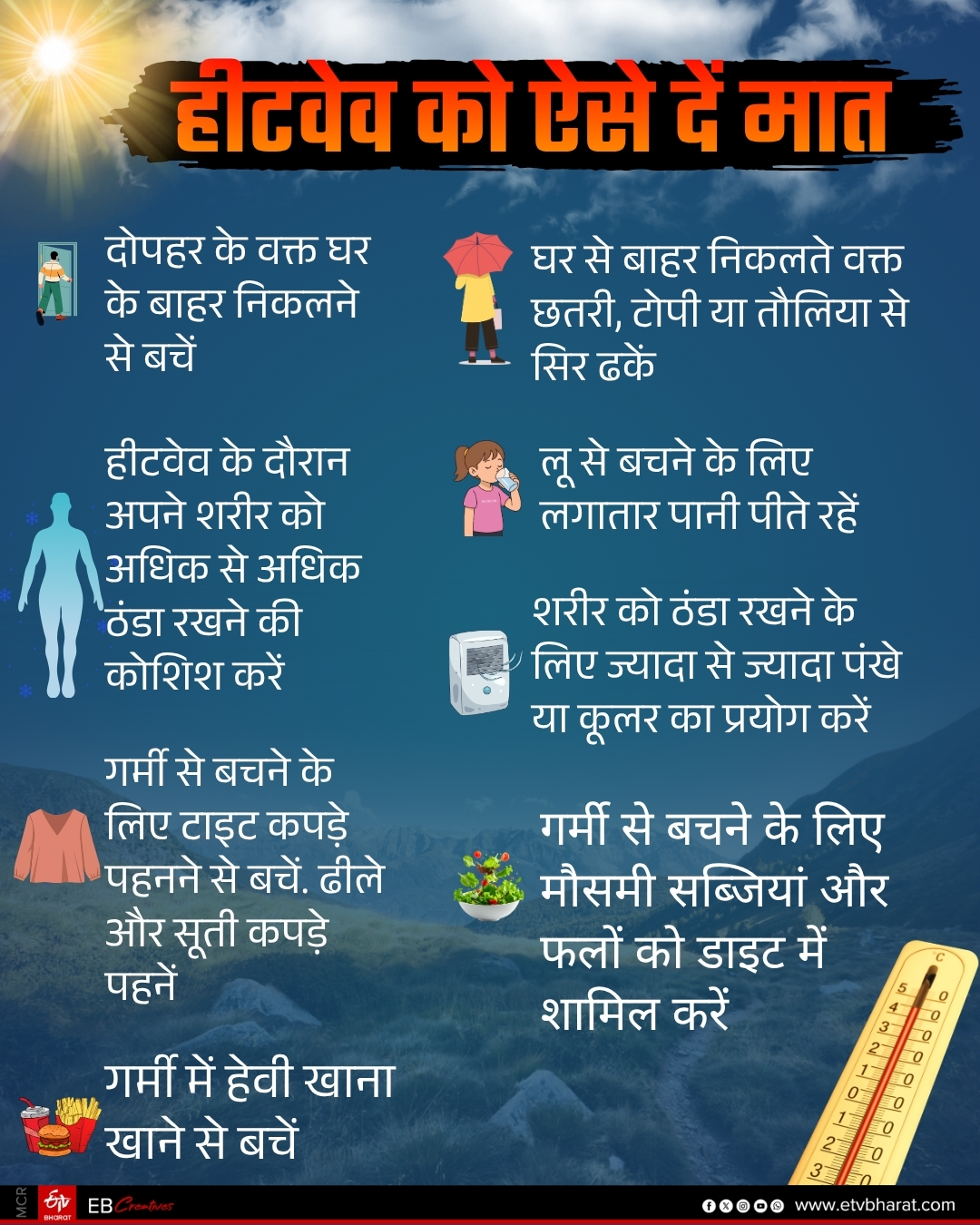 precautions during heatwaves