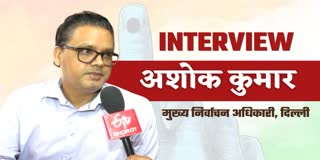 SIR पर बोले दिल्ली के मुख्य निर्वाचन अधिकारी अशोक कुमार