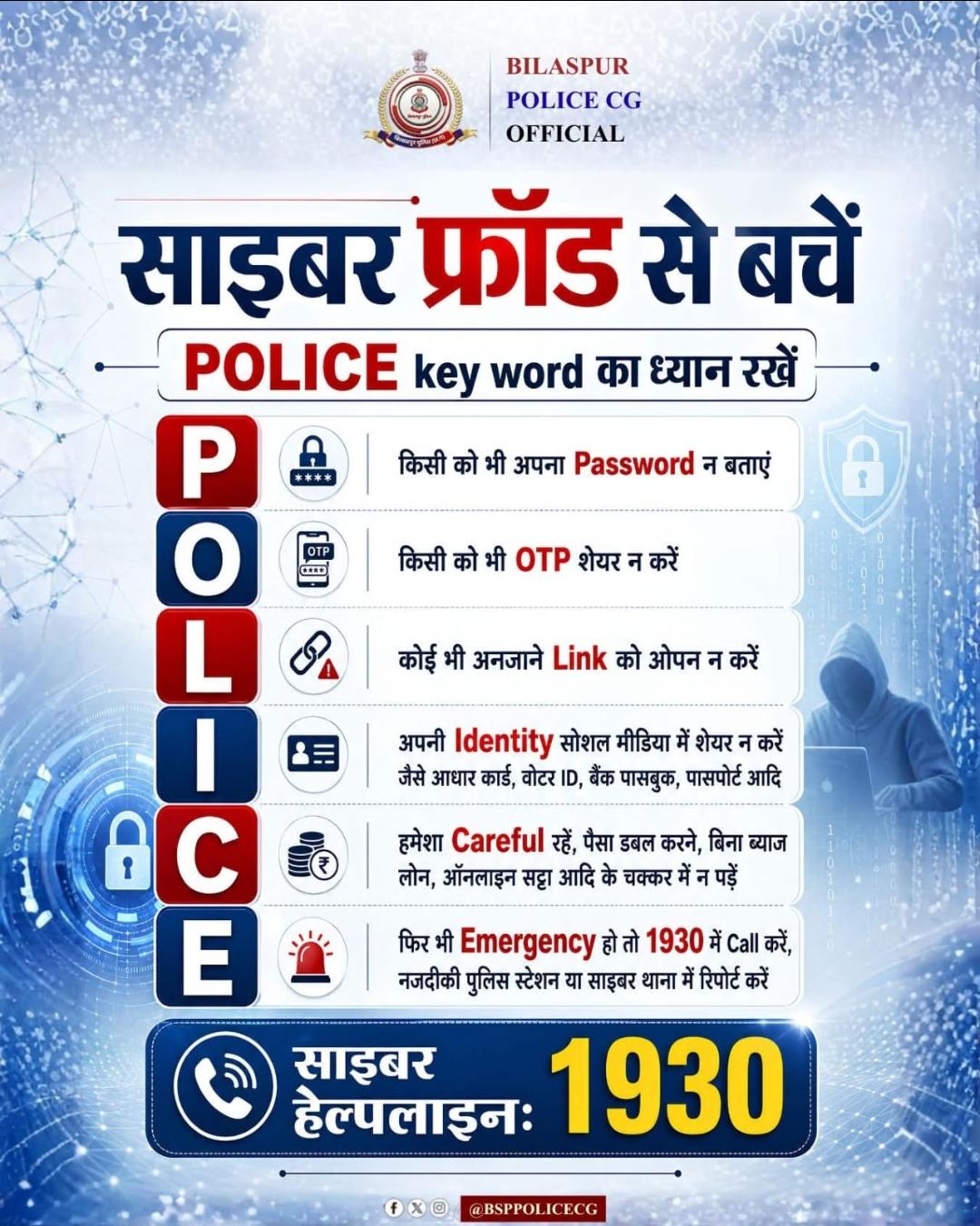 BALODABAZAR POLICE