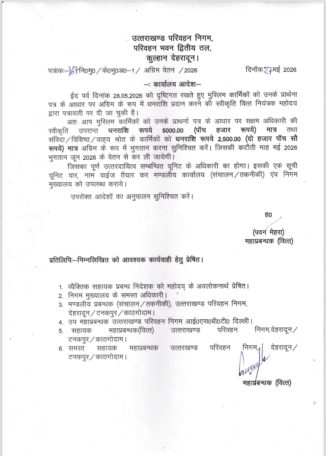 Advance salary to Muslim employees