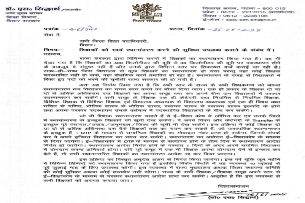 BIHAR TEACHER TRANSFER