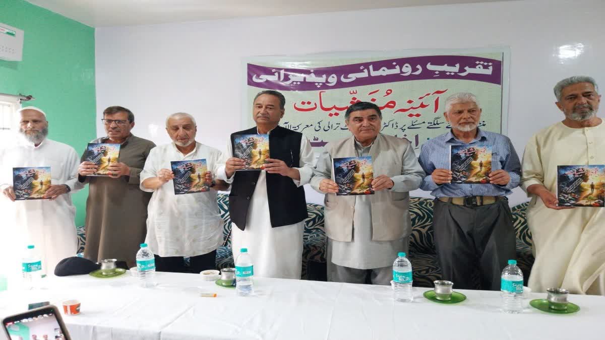 ترال میں معروف معالج ڈاکٹر نثار احمد ترالی کی کتاب آئینہ منشیات منظر عام پر