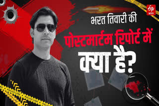 भरत तिवारी की पोस्टमार्टम रिपोर्ट