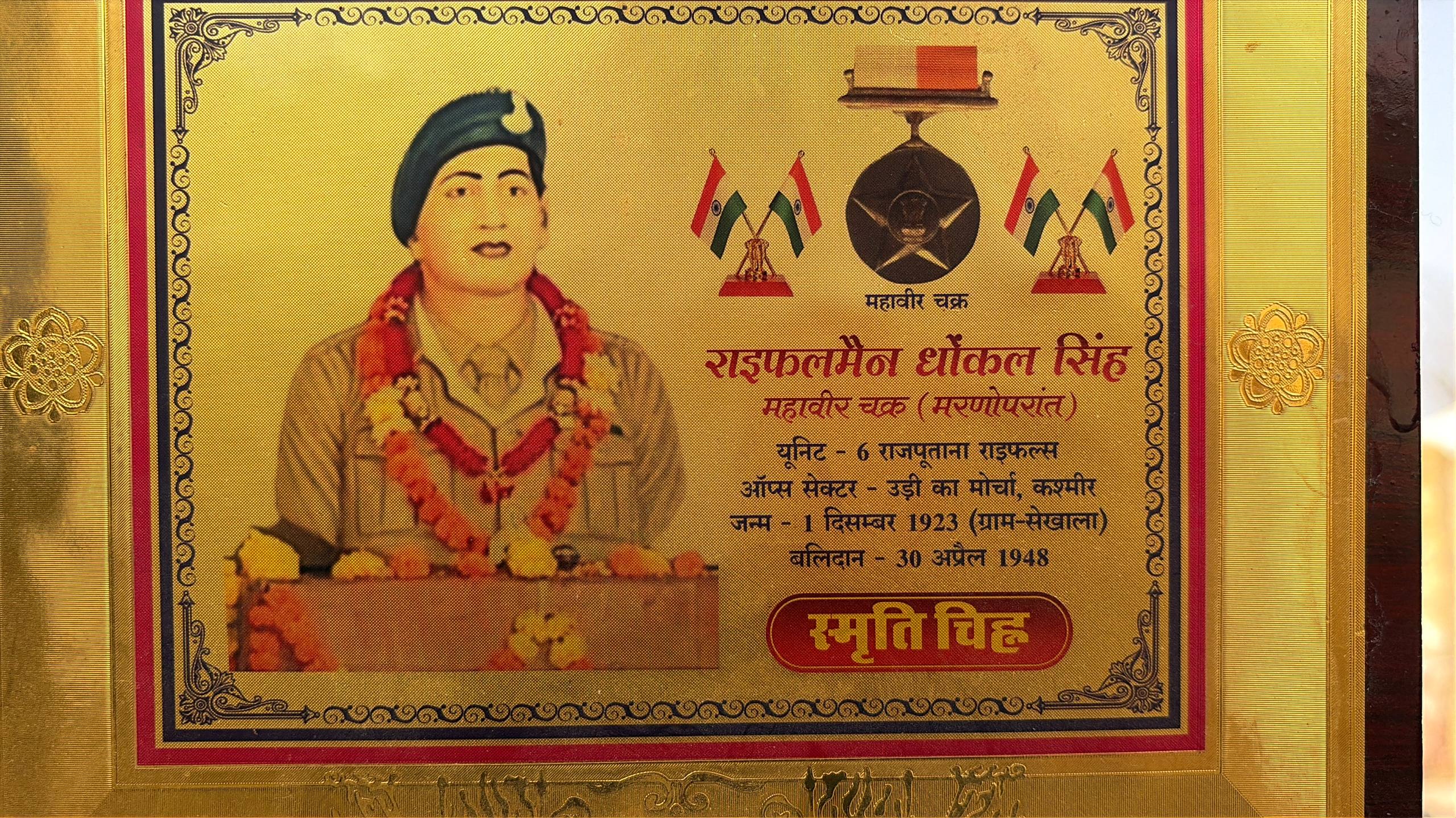 ​शहीद धोंकल सिंह भाटी