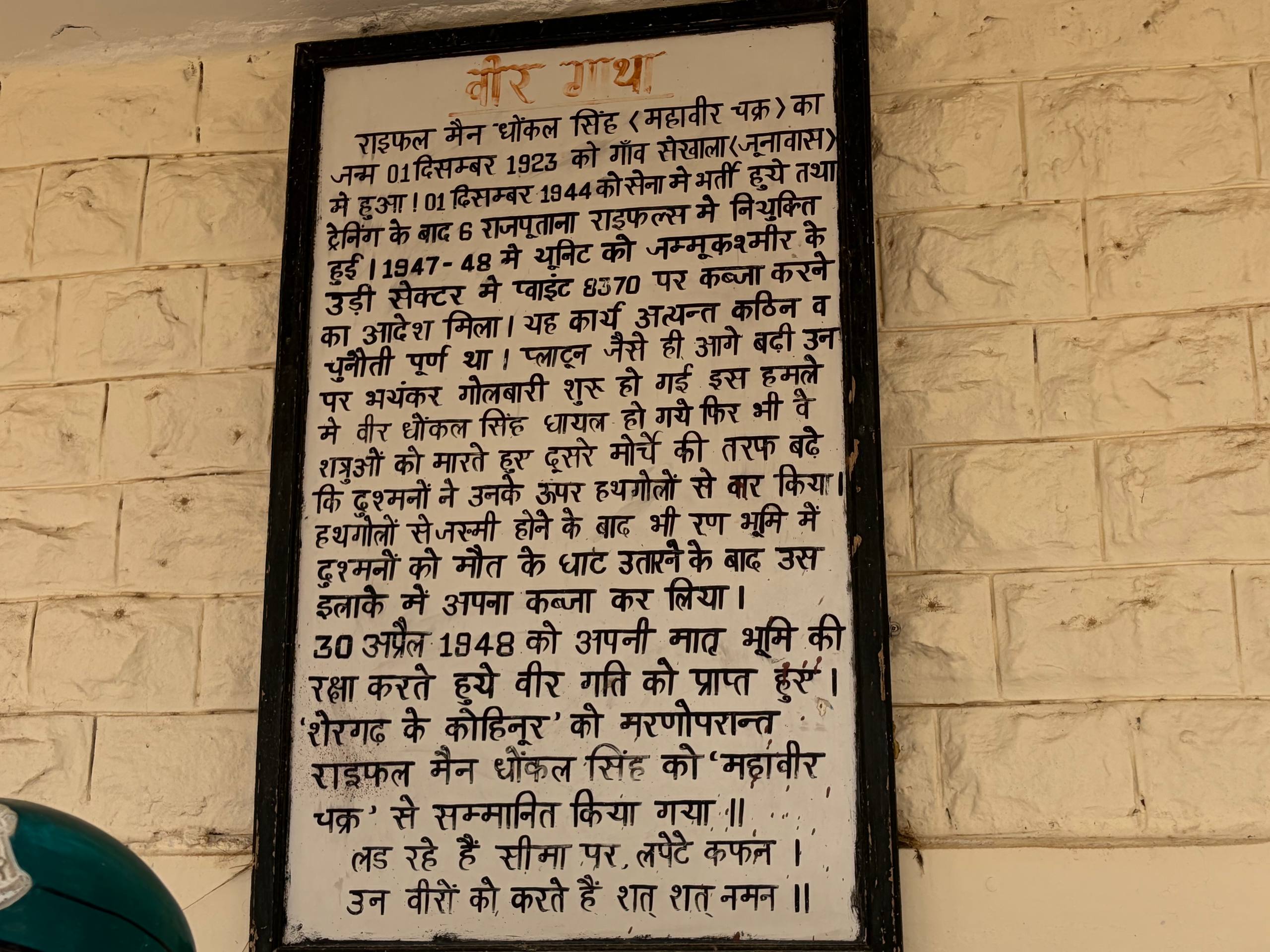 जोधपुर शेरगढ़ के शहीद