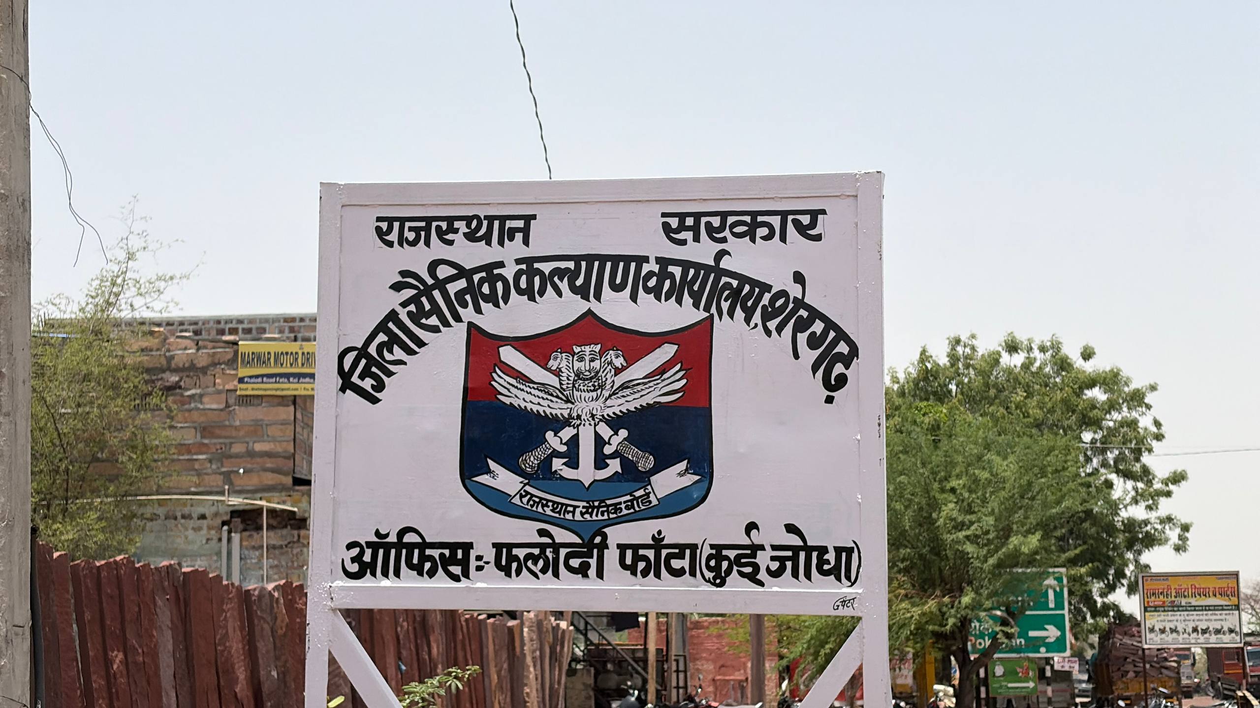 सैनिक कल्याण कार्यालय